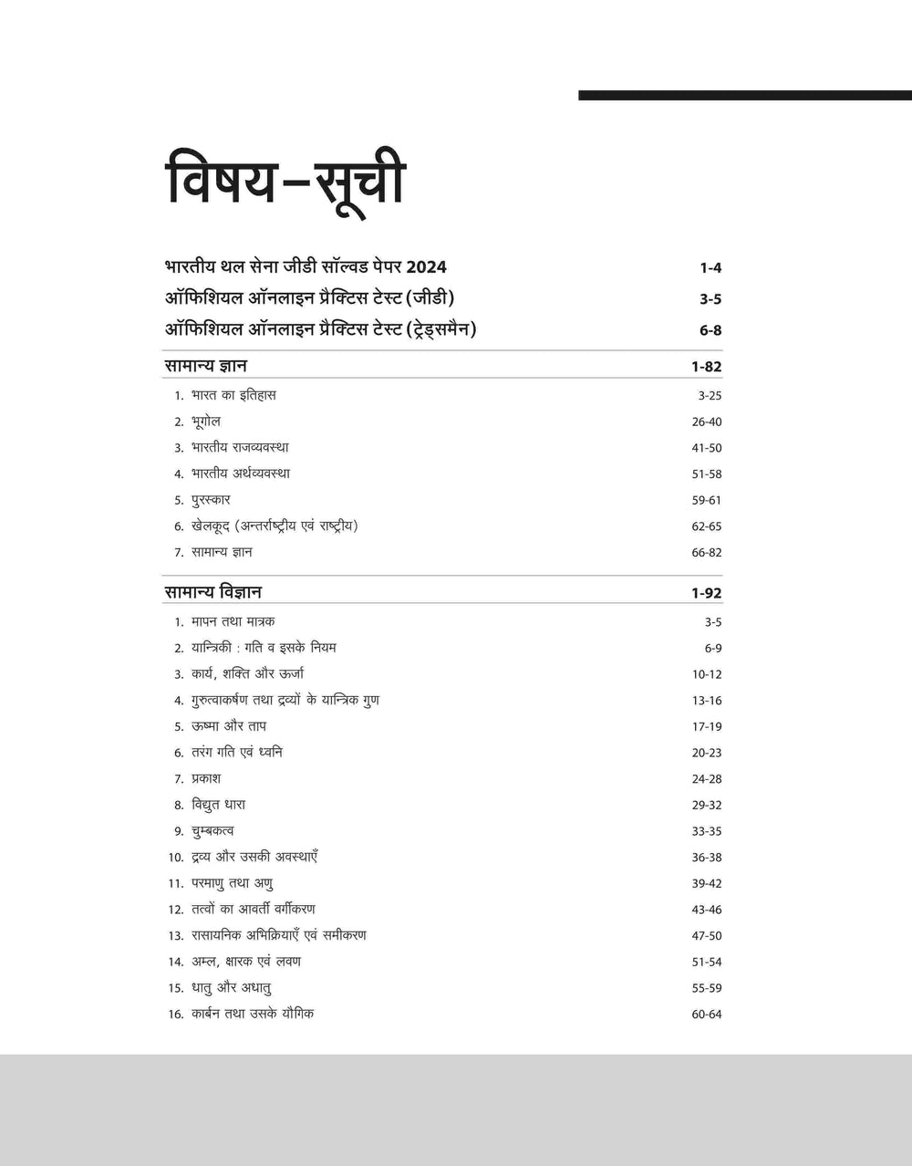 Indian Army Agniveer GD Tradesmen | Phase I Computer Based Online Exam (CEE) | Hindi Medium