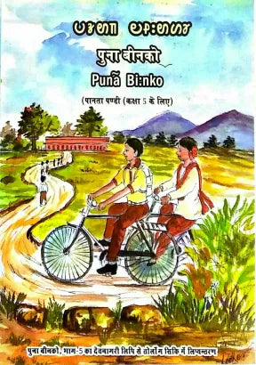 Puna Binko (Bhag-5)