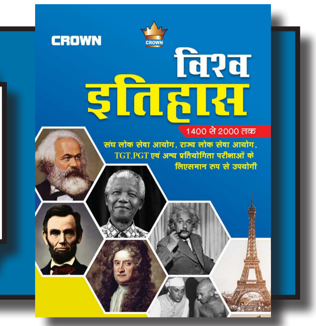 Vishwa Itihaas 1400-2000| Crown