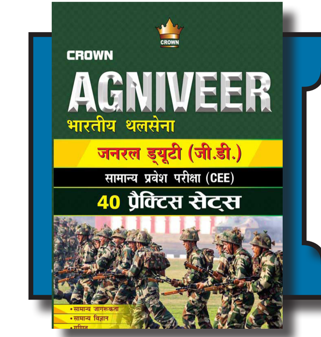 Agniveer | 40 practice sets|| Crown