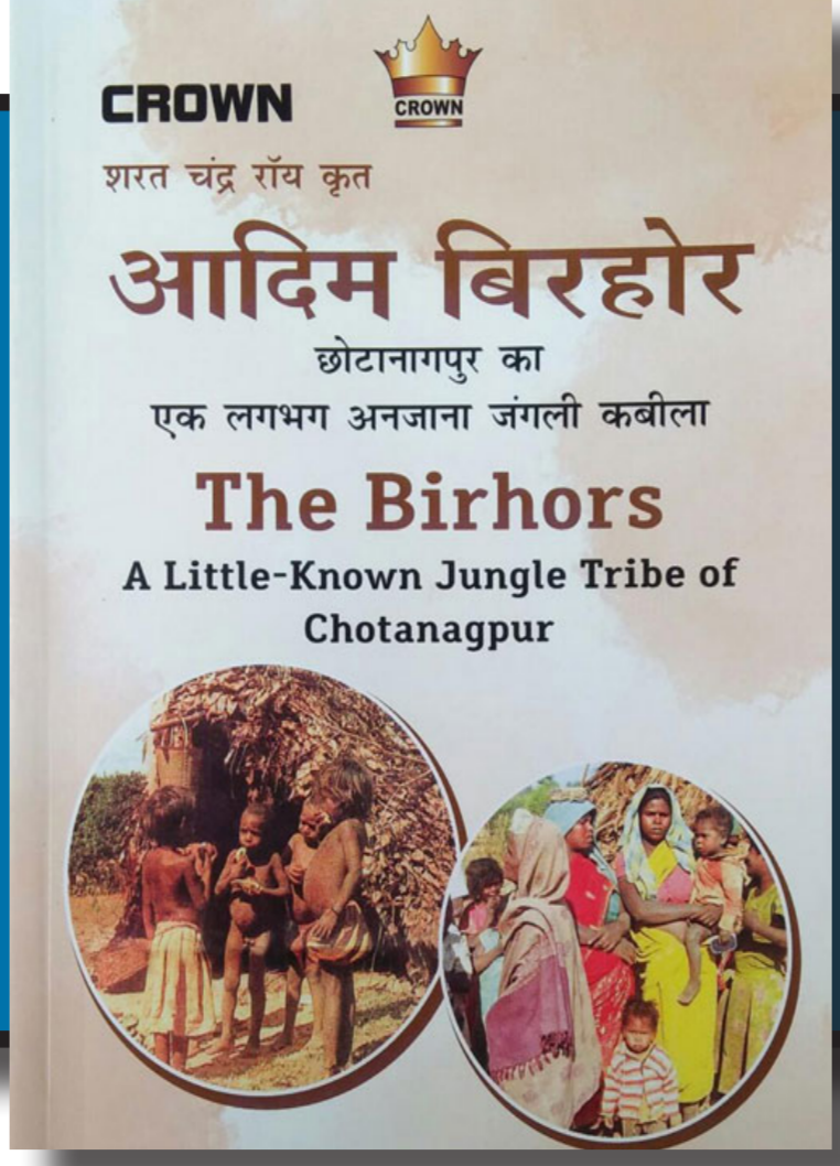 आदिम बिरहोर, The Birhors| Crown | SC Roy| Hindi