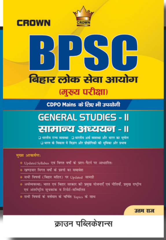 BPSC General Studies 2