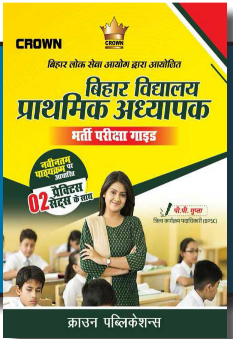 बिहार विद्यालय प्राथमिक अध्यापक | Crown