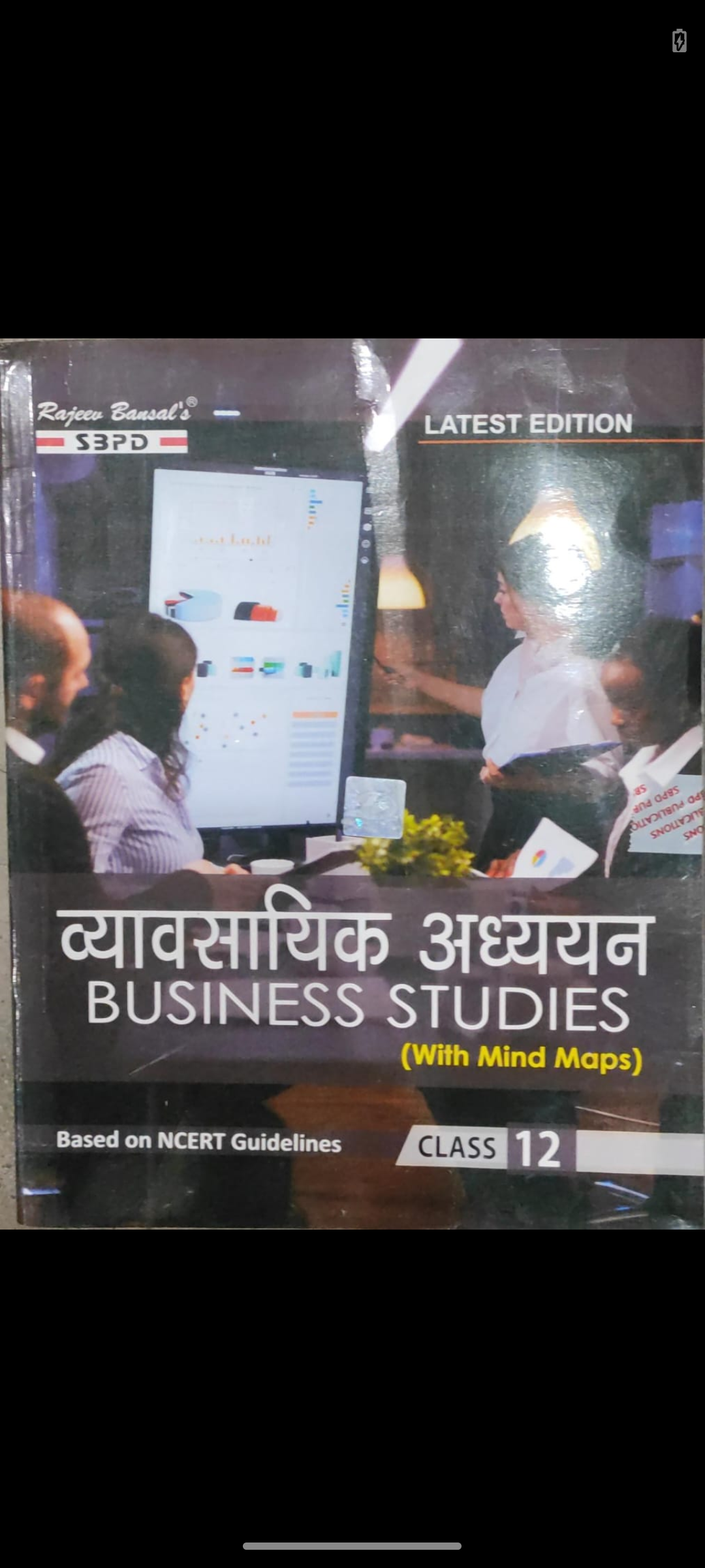 SBPD व्यावसायिक अध्ययन Business Studies Class 12 Books in Hindi 2025-26
