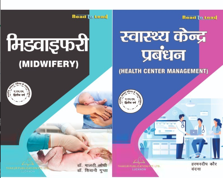 ALL INDIA NURSING ANM SECOND YEAR (2 IN 1) COMBO PACK, THAKUR PUBLICATIONS PVT LTD
