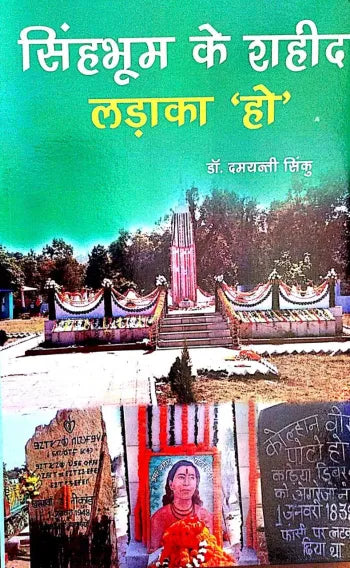 Singhbhum Ke Shahid Ladka Ho