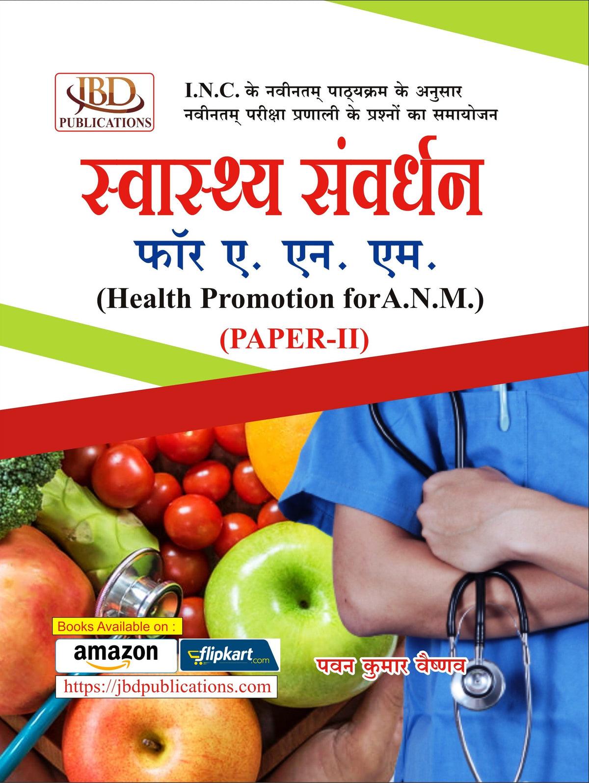 स्वास्थ्य संवर्धन फॉर ए. एन. एम. (Health Promotion forA.N.Μ.) BY Pawan Kumar Vaishnav (JBD)