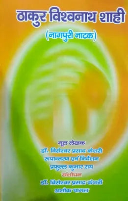 Thakur Vishwnath Shahi (nagpuri Natak)