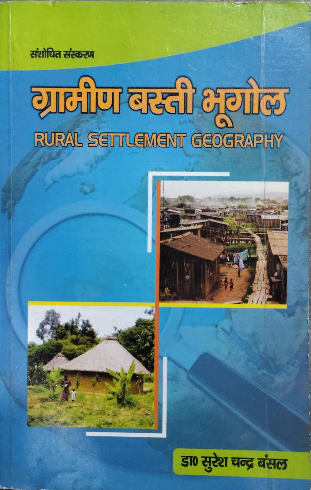 Grameen Basti Bhugol / Rural Settlement Geography - Revised Edition Author: Dr. Suresh Chandra Bansal