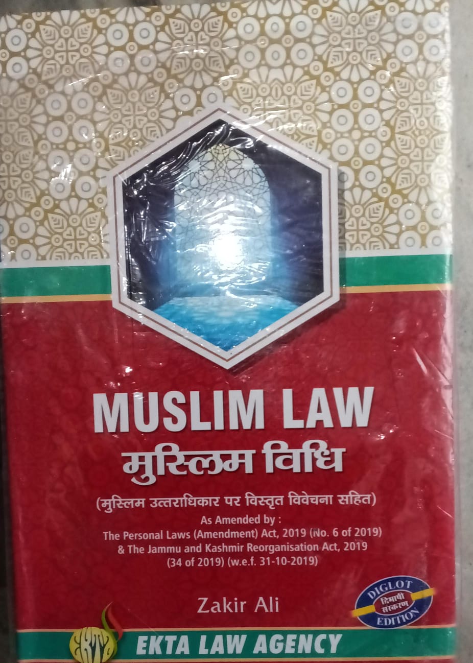 Muslim Law - Diglot Edition Hindi/English | Amended 2019 | Zakir Ali | Ekta Law Agency Author: Zakir Ali