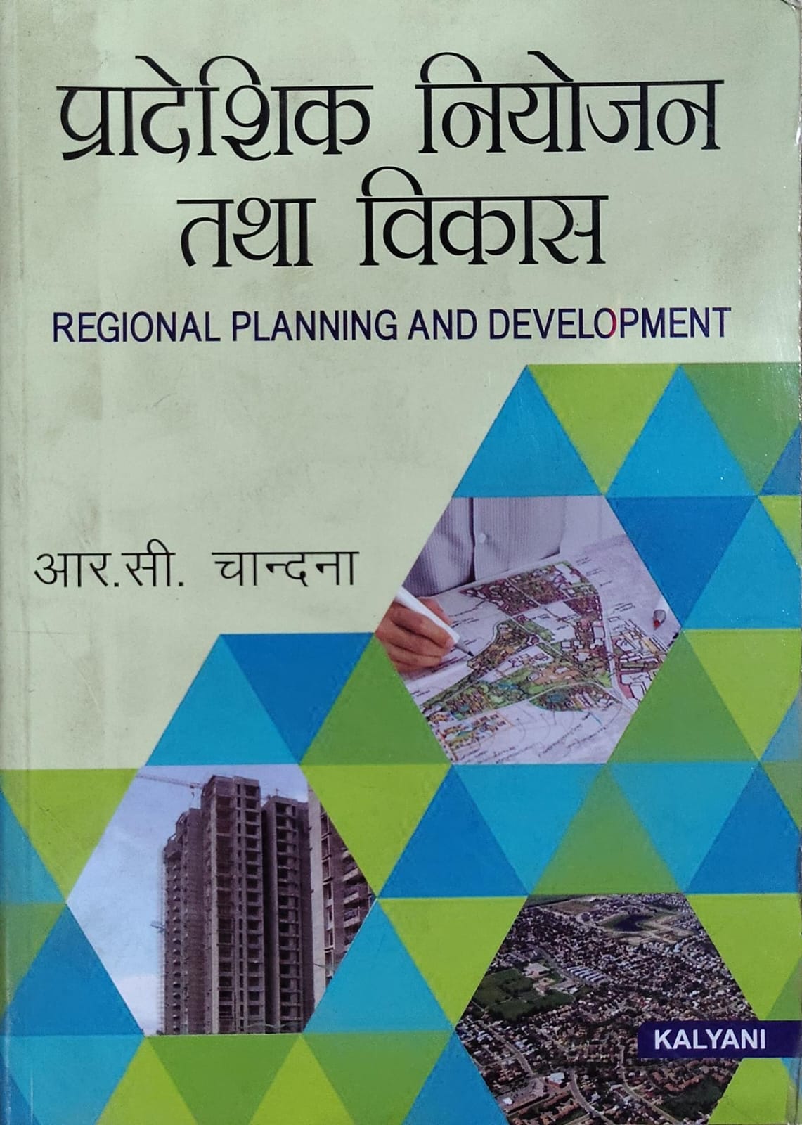 Pradeshik Niyojan Tatha Vikas Regional Planning and Development - Hindi Medium | R.C. Chandna | Kalyani Publishers Author: R.C. Chandna