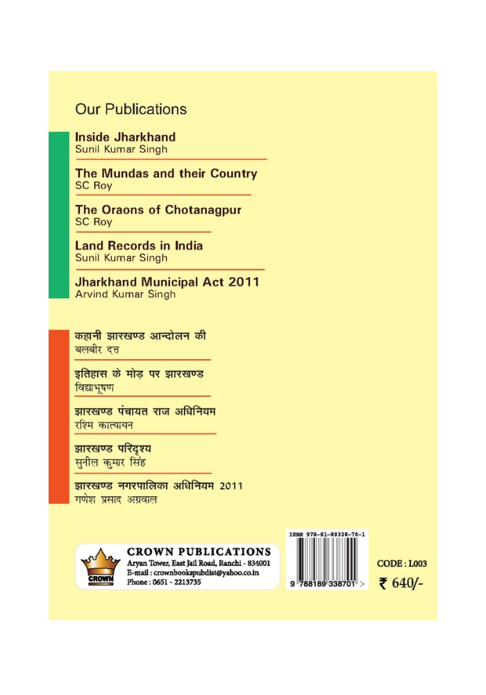 Jharkhand Land Manual By रश्मि कात्यायन(Author)