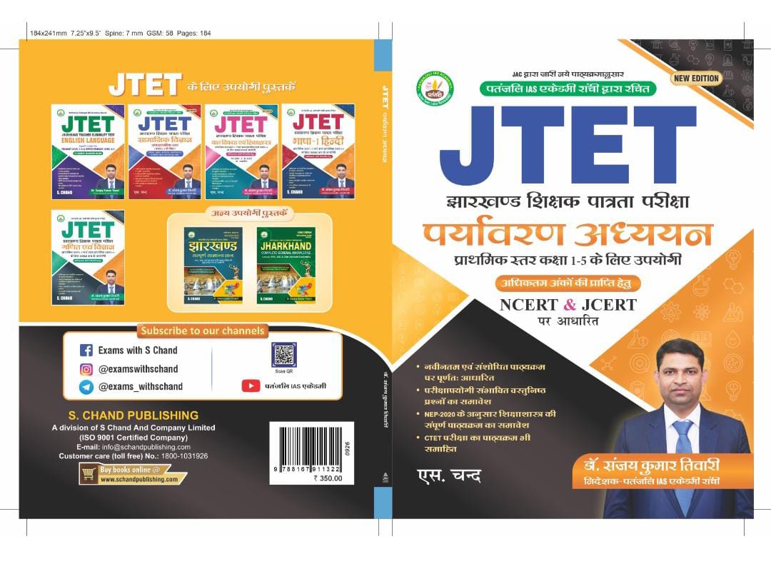 JTET Environmental Studies (Paryavaran Adhyayan) Class 1-5
