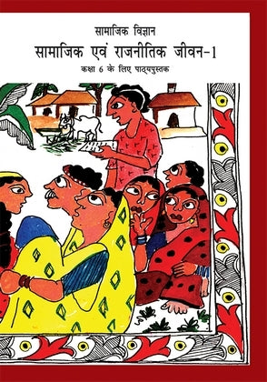Samajik aur Rajnitik Jeewan 1 (सामाजिक एवं राजनीतिक जीवन 1) Ncert