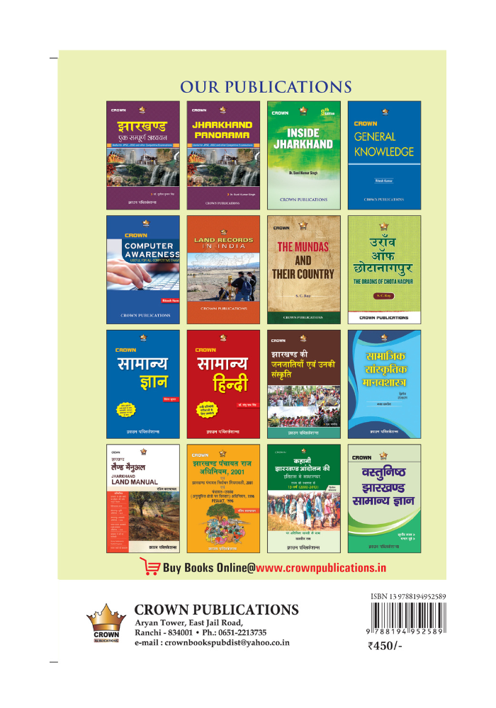 झारखण्ड का इतिहास By दिवाकर मिंज, Crown Publication