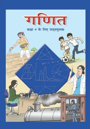 Ganit (गणित) Mathematics कक्षा 9 Ncert