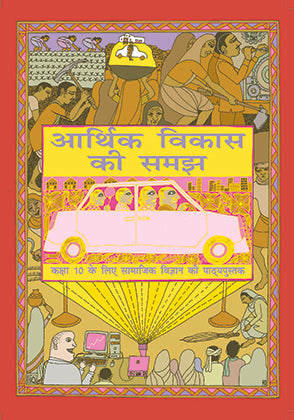 Arthik Vikas Ki Samajh आर्थिक विकास की समझ (अर्थशास्त्र कक्षा 10)|| Economics Hindi Ncert