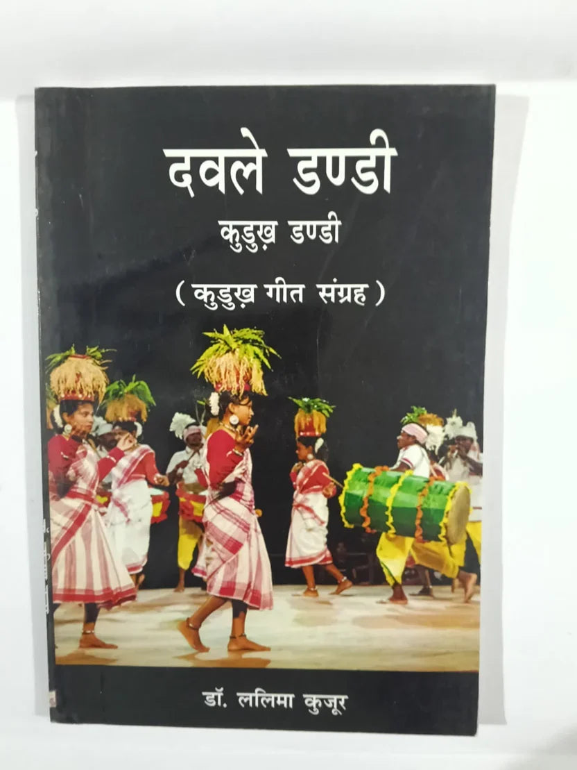 दवले डण्डी,कुडुख डण्डी (कुडुख गीत संग्रह) byडॉ. ललिमा कुजूर ,Jharkhand Jharokha
