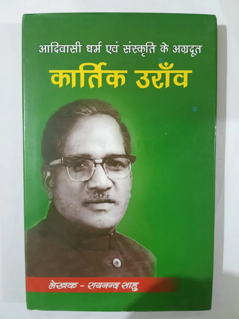 कार्तिक उराँव byराधानन्द साहु,Jharkhand Jharokha