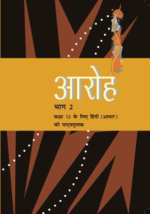Aaroh Bhag 2( Hindi Class 12) Ncert