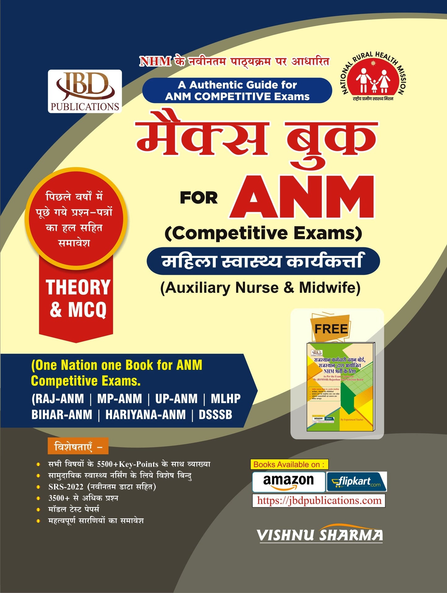 MAX BOOK FOR A.Ν.Μ. (Competitive Exams) THEORY & MCQs (Hindi) BY VISHNU SHARMA (JBD)