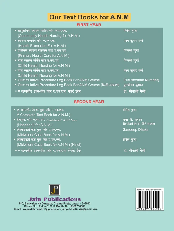 HANDBOOK FOR ANM By Sama B Ahmad Revised by: Dr. Priti Agarwal , Publisher: JainPublications