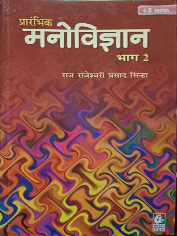 प्रारंभिक मनोविज्ञान भाग 2 | राज राजेश्वरी प्रसाद सिन्हा | BHARATI BHAWAN | मनोविज्ञान | राज राजेश्वरी प्रसाद सिन्हा