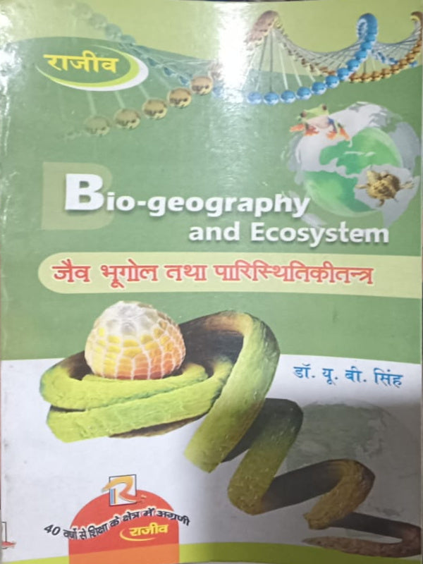 Bio-geography and Ecosystem / जैव भूगोल तथा पारिस्थितिकीतन्त्र