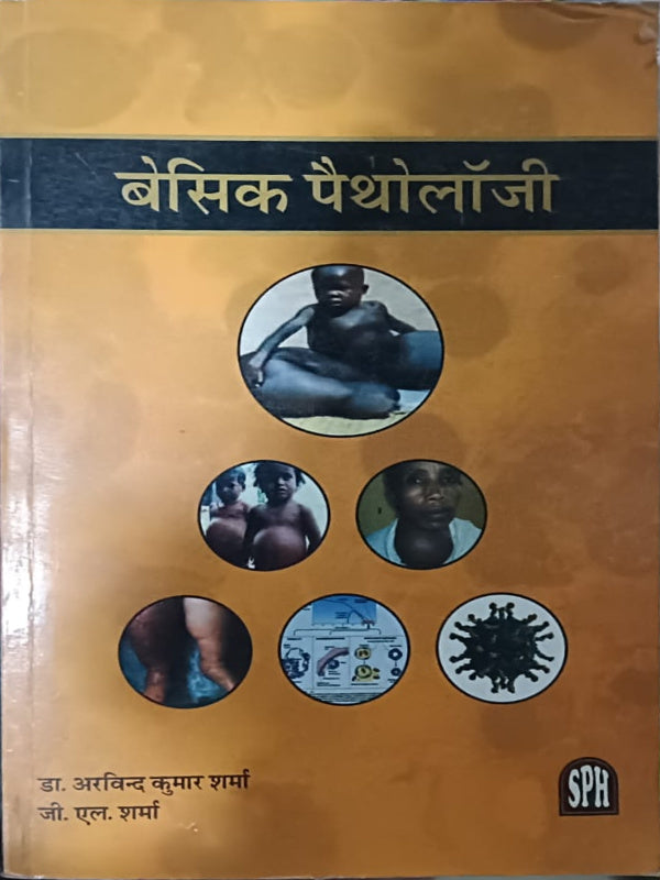 बेसिक पैथोलॉजी
