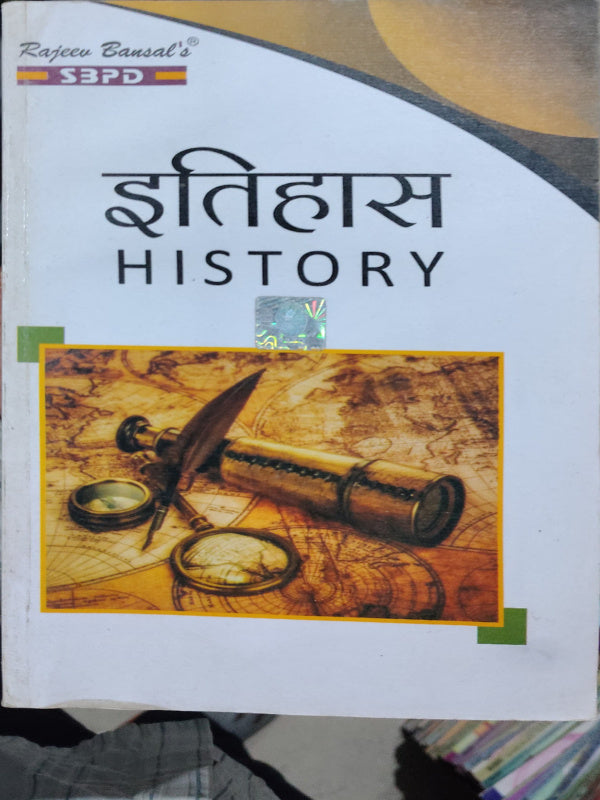 इतिहास HISTORY