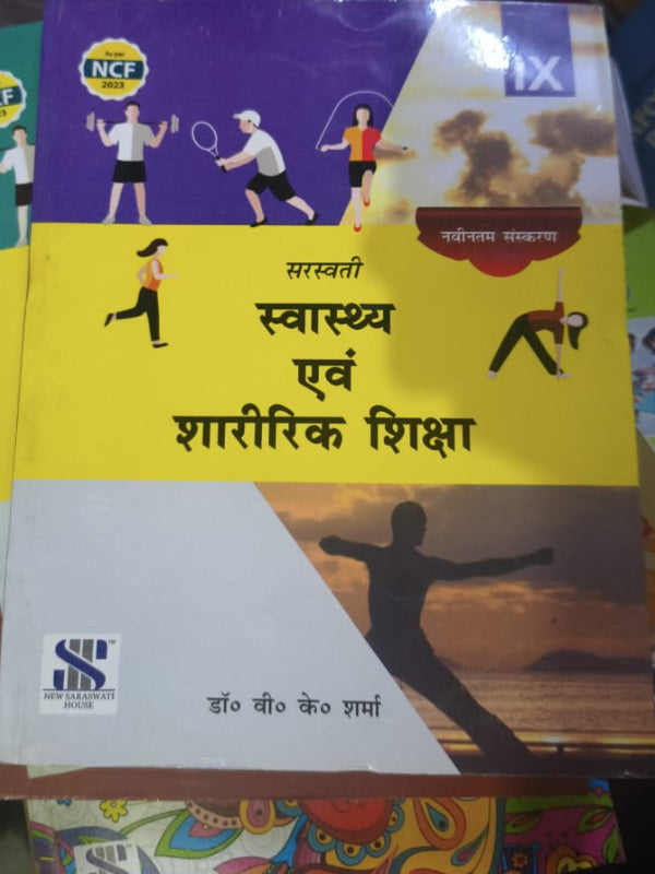 सरस्वती स्वास्थ्य एवं शारीरिक शिक्षा | नवीनतम संस्करण | डॉ० वी० के० शर्मा | New Saraswati House | स्वास्थ्य एवं शारीरिक शिक्षा | डॉ० वी० के० शर्मा | नवीनतम संस्करण