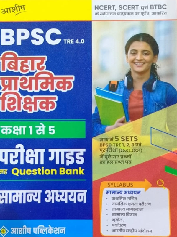 BPSC TRE 4.0 बिहार प्राथमिक शिक्षक कक्षा 1 से 5 परीक्षा गाइड सह Question Bank सामान्य अध्ययन | आशीष पब्लिकेशन | सामान्य अध्ययन