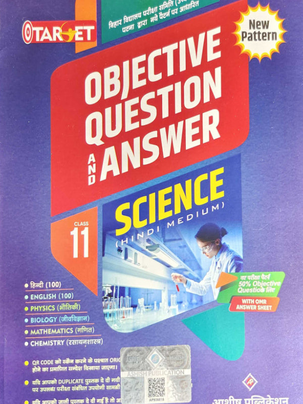 Objective Question and Answer Science (Hindi Medium) | आशीष पब्लिकेशन | Science