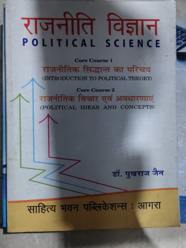 राजनीति विज्ञान / POLITICAL SCIENCE
