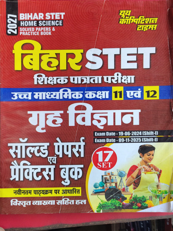 Bihar STET शिक्षक पात्रता परीक्षा उच्च माध्यमिक कक्षा 11 एवं 12 गृह विज्ञान सॉल्व्ड पेपर्स एवं प्रैक्टिस बुक | युवा कम्पटीशन टाइम्स | गृह विज्ञान