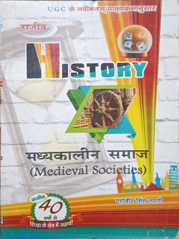 HISTORY मध्यकालीन समाज (Medieval Societies)