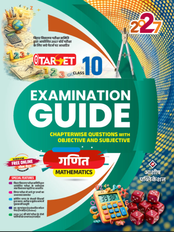 EXAMINATION GUIDE गणित MATHEMATICS | आशीर्वाद पब्लिकेशन | Mathematics