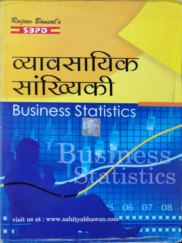 व्यावसायिक सांख्यिकी / Business Statistics