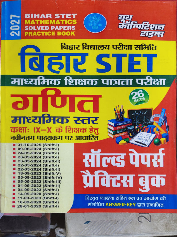 Bihar STET गणित माध्यमिक स्तर सॉल्व्ड पेपर्स प्रैक्टिस बुक | Mathematics (गणित) | Mathematics (गणित)