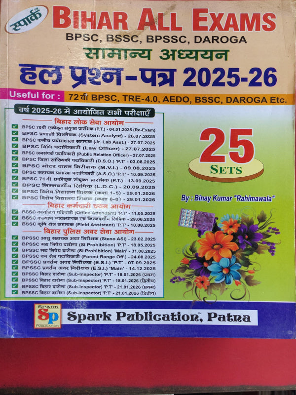BIHAR ALL EXAMS BPSC, BSSC, BPSSC, DAROGA सामान्य अध्ययन हल प्रश्न-पत्र 2025-26 | Binay Kumar "Rahimawala" | Spark Publication, Patna | सामान्य अध्ययन | Binay Kumar "Rahimawala"