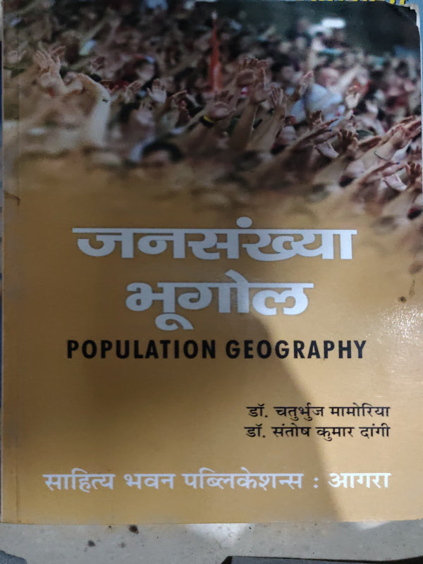 जनसंख्या भूगोल / POPULATION GEOGRAPHY
