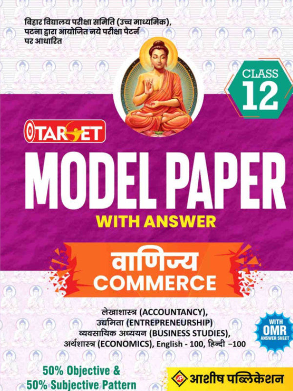 STARSET MODEL PAPER WITH ANSWER वाणिज्य COMMERCE | आशीष पब्लिकेशन | Commerce