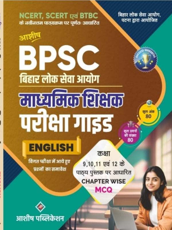 BPSC बिहार लोक सेवा आयोग माध्यमिक शिक्षक परीक्षा गाइड ENGLISH | आशीष पब्लिकेशन | English