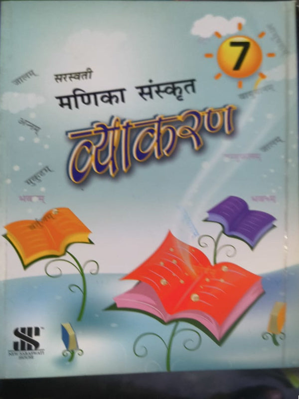 मणिका संस्कृत व्याकरण | Sanskrit | New Saraswati House | Sanskrit