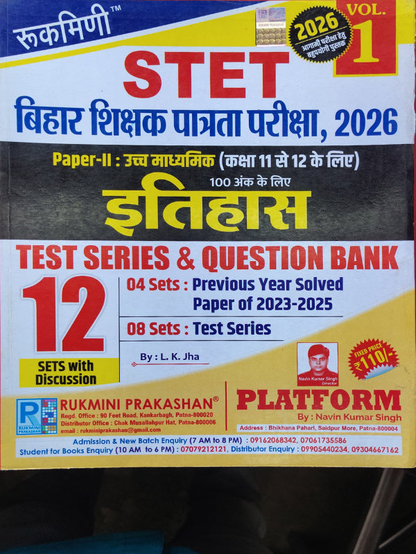 STET बिहार शिक्षक पात्रता परीक्षा, 2026 Paper-II: उच्च माध्यमिक (कक्षा 11 से 12 के लिए) इतिहास — Test Series & Question Bank | History | L. K. Jha; Navin Kumar Singh | Rukmini Prak
