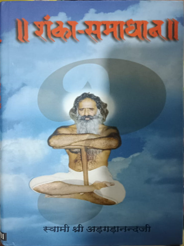शंका-समाधान