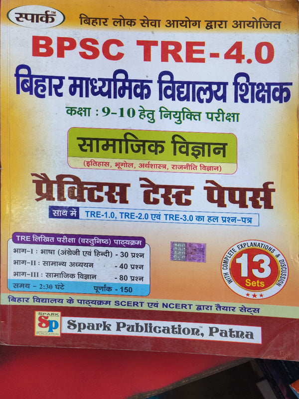 BPSC TRE-4.0 बिहार माध्यमिक विद्यालय शिक्षक कक्षा : 9-10 हेतु नियुक्ति परीक्षा सामाजिक विज्ञान प्रैक्टिस टेस्ट पेपर्स | Spark Publication, Patna | सामाजिक विज्ञान