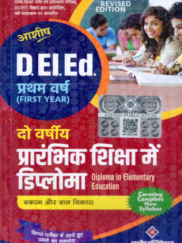 आशाभ D. El. Ed. प्रथम वर्ष (FIRST YEAR) दो वर्षीय प्रारंभिक शिक्षा में डिप्लोमा (Diploma in Elementary Education) | बचपन और बाल विकास | Revised Edition | Ashish Publication | बचपन