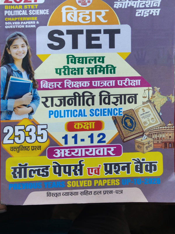 Bihar STET Political Science (Class 11–12): Chapterwise Solved Papers एवं प्रश्न बैंक | Political Science