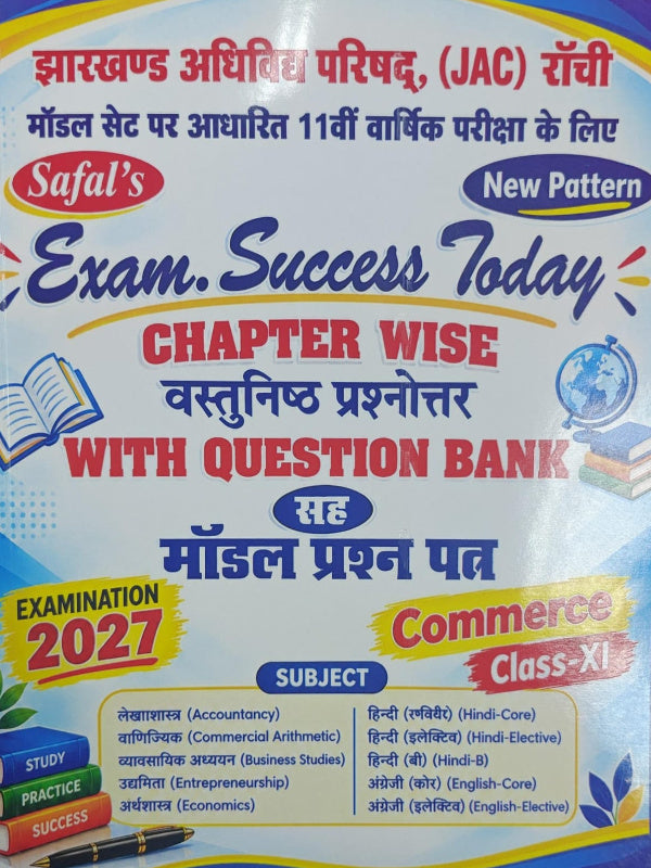 Exam. Success Today Chapter Wise वस्तुनिष्ठ प्रश्नोत्तर With Question Bank सह मॉडल प्रश्न पत्र | Commerce Class XI | Commerce Class XI